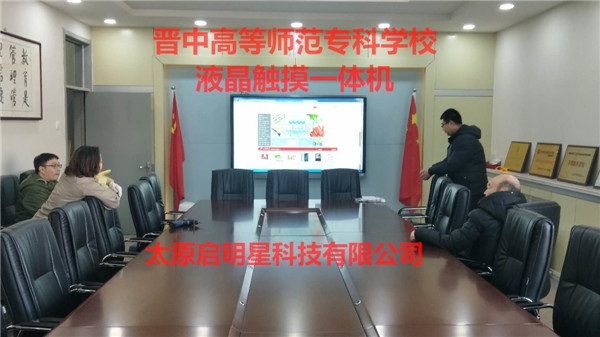 晉中高等師范?？茖W(xué)校